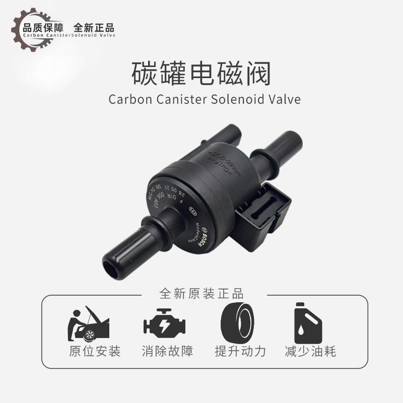 斯威X7X3G01G05碳罐电磁阀