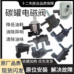 亞洲龍 碳罐電磁閥 適用于豐田卡羅拉雅力士花冠RAV4威馳雷凌C