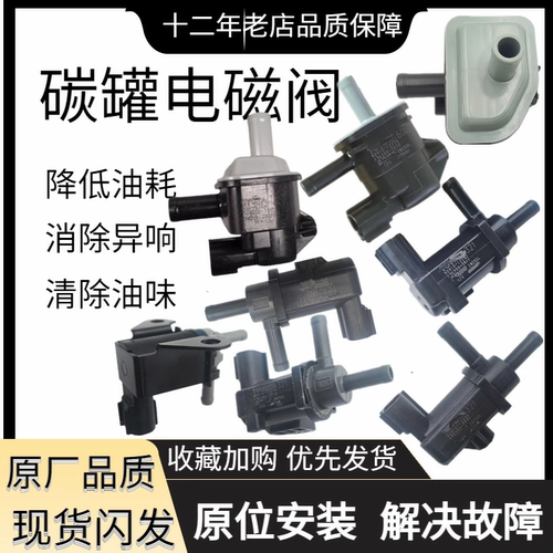 适用于丰田卡罗拉凯美瑞花冠RAV4威驰雷凌 汉兰达 致炫碳罐电磁阀