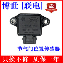 适用于比亚迪F3节气门位置传感器G3 L3 F0 F6 S6M6G6节气门传感器