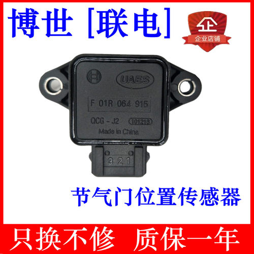 适配浪迪北斗星节气门位置传感器