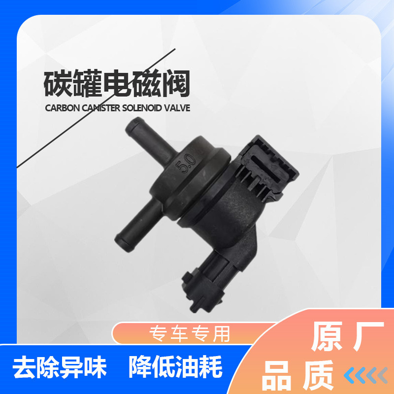现代起亚索八IX35K5索八智跑K3领动名图K4NU发动机专用碳罐电磁阀