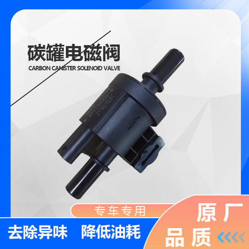 适配长安UNITVK新逸动PLUS二代CS35785PLUS碳罐控制阀电磁阀