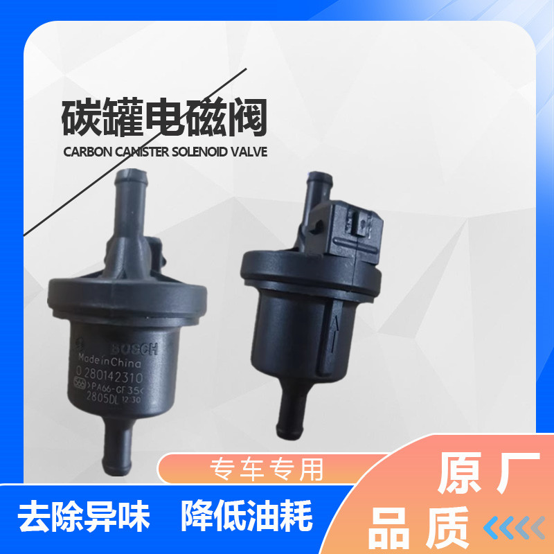 适用于哈弗C30C50 炫丽 酷熊 嘉誉精灵H6H3H5H2M2M4M1 碳罐电磁阀