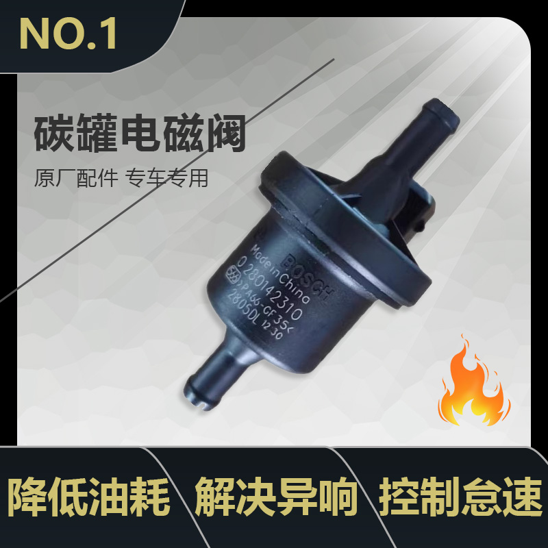 适用于长安睿骋逸动致尚XTCS15/CS35/CS55/CS75碳罐电磁阀控制阀
