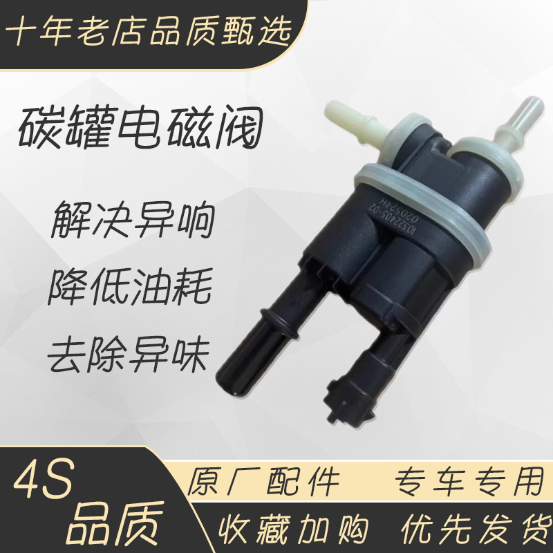 适配东风风神AX7奕炫MAX GS AX4AX5 AX3皓极碳罐电磁控制阀传感器