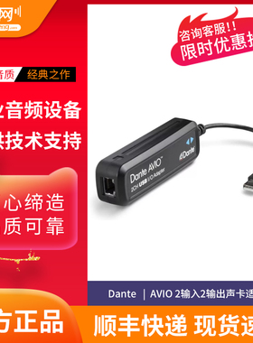 【扩声网】Dante AVIO USB I/O 2输入2输出 Dante适配器