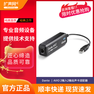 【扩声网】Dante AVIO USB I/O 2输入2输出 Dante适配器