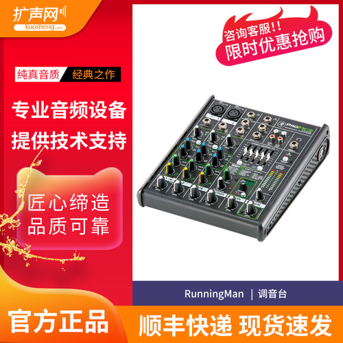 扩声MACKIE调音台美琪