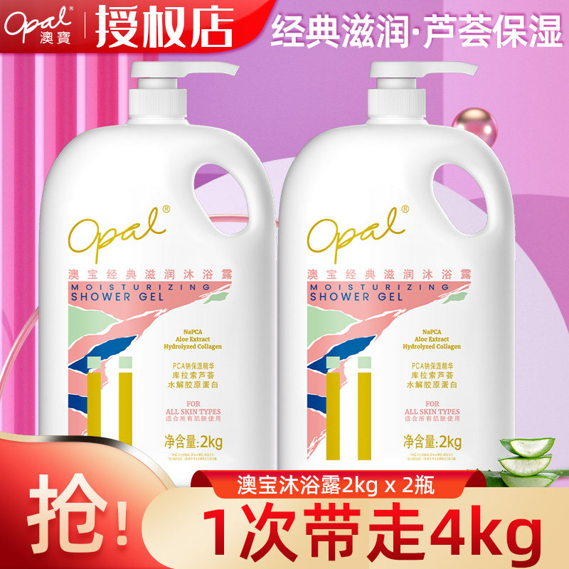 澳宝沐浴露4kg超大容量2kg*2家用经典滋润芦荟保湿补水家庭装正品