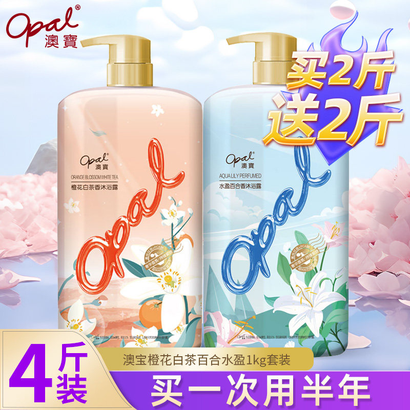 澳宝沐浴露1kg橙花白茶百合樱花马鞭草香氛保湿补水沐浴液实惠装