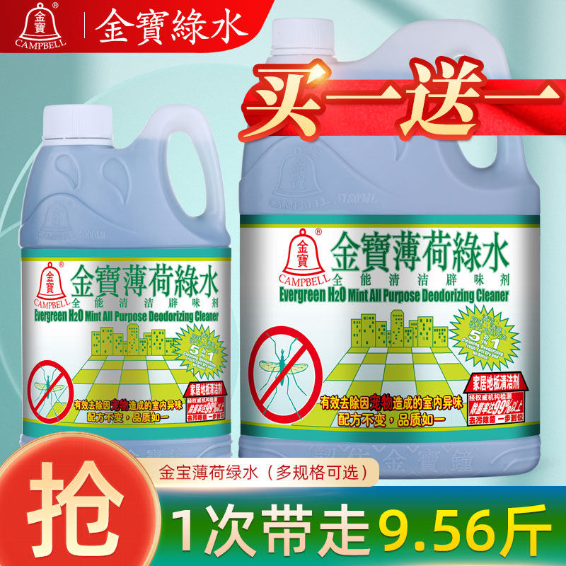 金宝绿水薄荷清香除菌辟味厨房客厅地板家居消毒多用途清洁剂正品