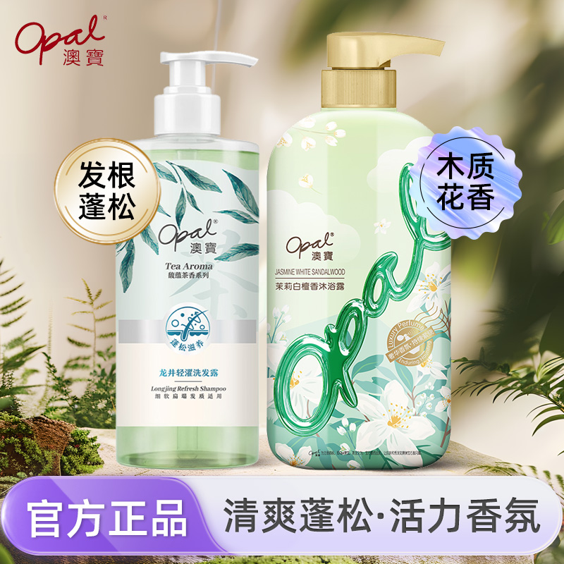 澳宝龙井洗发水茉莉沐浴露套装