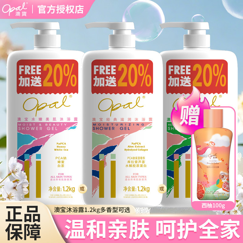 澳宝沐浴露1.2kg多香型经典滋润薄荷清爽水嫩美肌西柚沐浴液正品