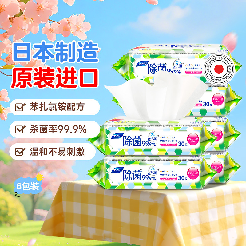 日风6包抽取30枚便携式消毒湿巾图片