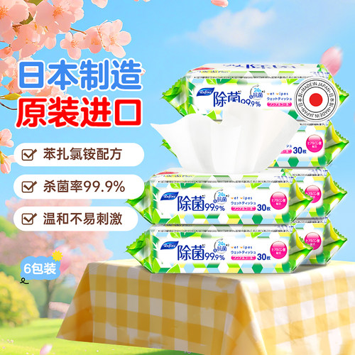 日风6包抽取30枚便携式消毒湿巾