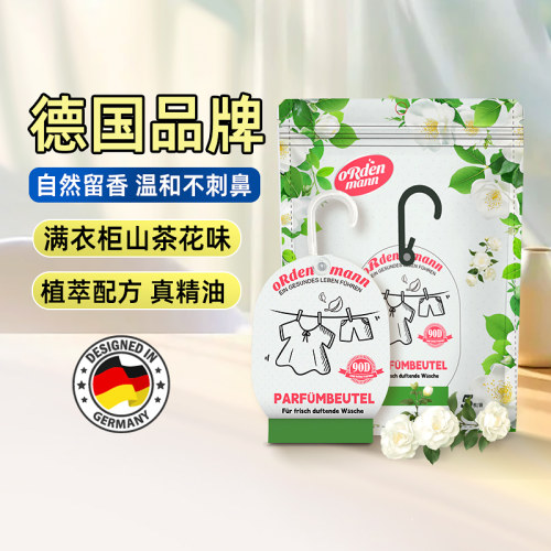 欧德曼衣物香氛包防潮驱虫花香