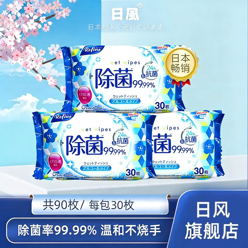 日风酒精湿巾消毒杀菌小包便携擦手湿纸巾家用除菌清洁日本进口