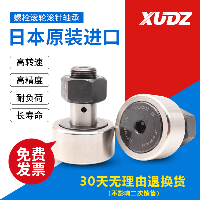 日本进口XUDZ 螺栓滚轮滚针轴承 CF20B CF20BUUR CF20 精密耐用