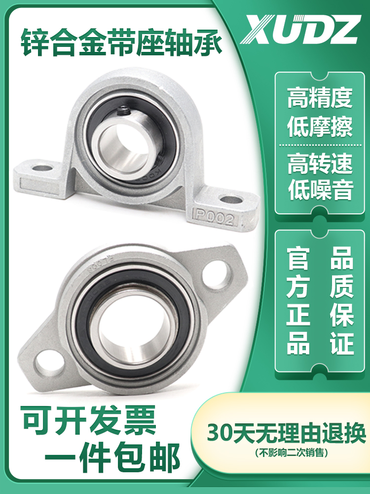 锌合金小微型带座轴承 KP08 KFL000 001 002 003 004 005 轴承座