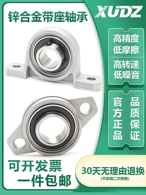 锌合金小微型带座轴承 KP08 KFL000 001 002 003 004 005 轴承座