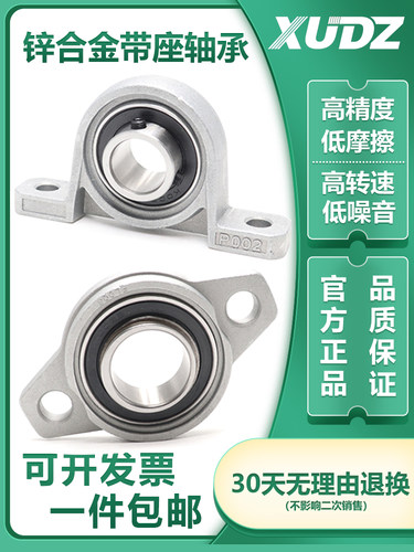 锌合金小微型带座轴承 KP08 KFL000 001 002 003 004 005 轴承座
