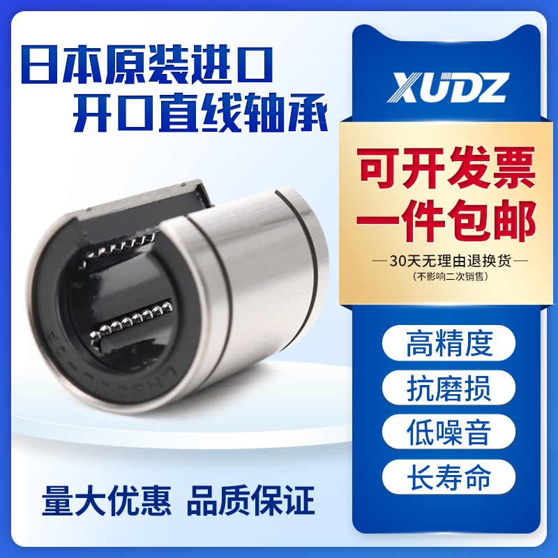 XUDZ进口大开口型直线轴承LM12 13 16 20 25 30 35 40 50 60UUOP
