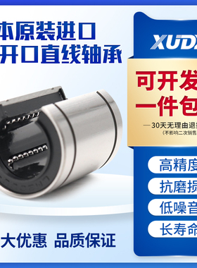 XUDZ进口大开口型直线轴承LM12 13 16 20 25 30 35 40 50 60UUOP