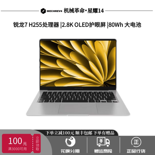 机械革命星耀14商务笔记本电脑