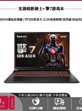 电竞16寸掠夺者·擎Neo240hz宏基