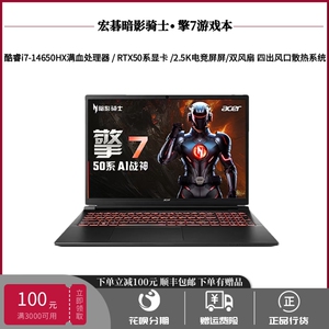 暗影骑士·擎7RTX5060笔记本电脑