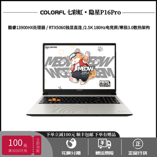 七彩虹隐星P16/橘宝R16Pro游戏学生2025新款电竞5060笔记本电脑