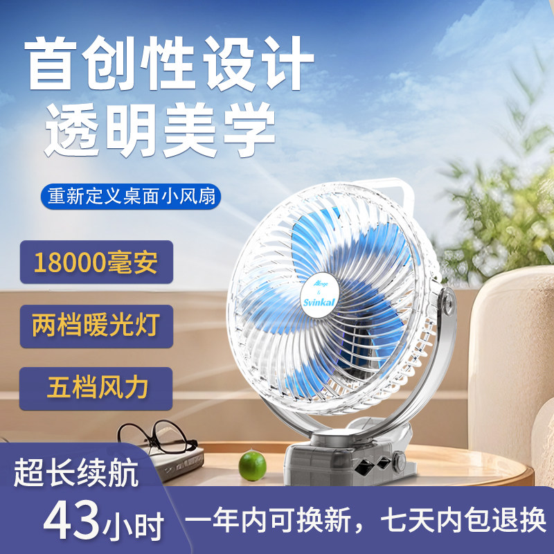 一万八毫安43小时超长续航风扇图片