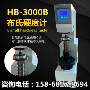 得川布氏硬度计HB-3000/3000B电子数显布氏硬度计台式硬度仪器