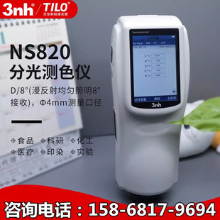 三恩时3nh色差仪便携式电脑高精度分光测色颜色对比调色测试仪器