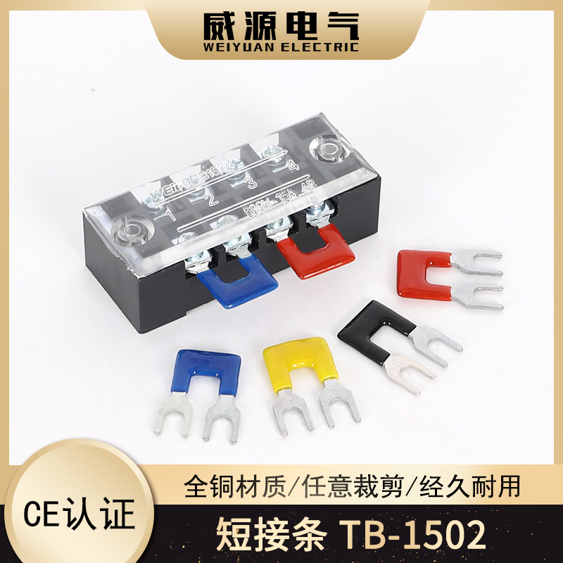 TB1502接线端子连接条U型接线端子短接片2P/15A端子短路片Y型连接