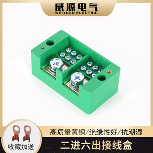 单相二进六出接线端子家用分线盒计量盒2进6出分线器电线连接器