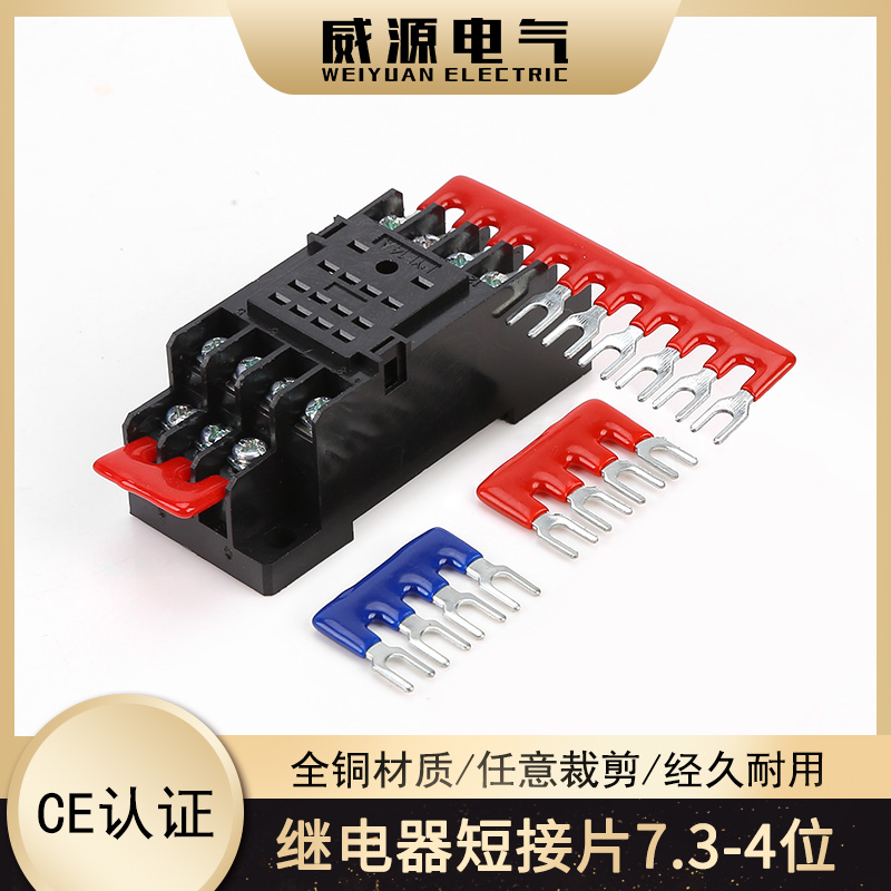 HH54P继电器短接片7.3mm-4位短路片连接器HH52P短路条HH54P短接条