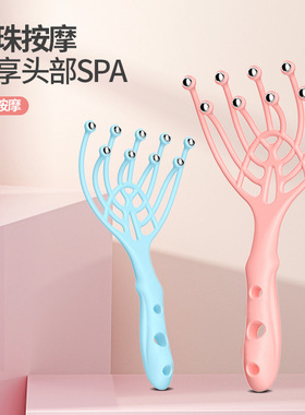 九爪头部滚珠按摩疏通经络挠头器