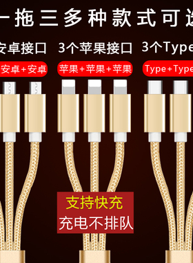 3个安卓多功能充电器数据线适用双苹果手机一拖三type-c多头快充线三合一三头苹果数据线万能通用usb充电器线