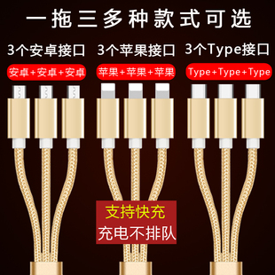 c多头快充线三合一三头苹果数据线万能通用usb充电器线 3个安卓多功能充电器数据线适用双苹果手机一拖三type