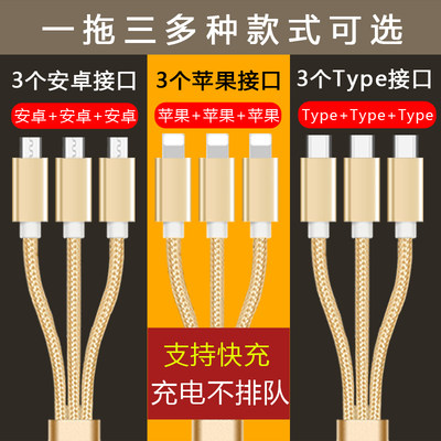 双头安卓一拖三数据线全3个Type