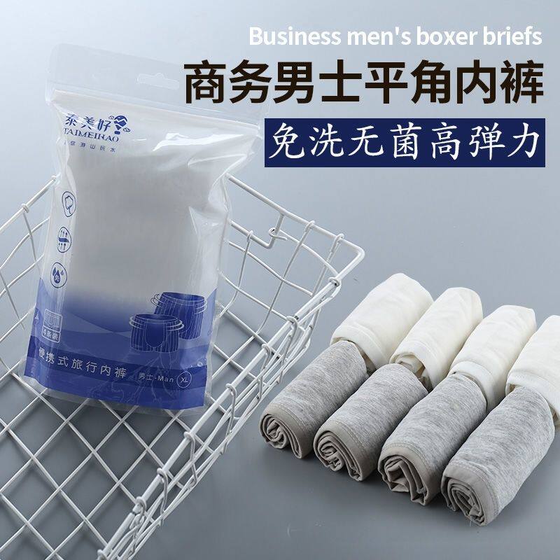 泰美好男士一次性内裤纯棉平角免洗旅行出差酒店灭菌加大日抛短裤