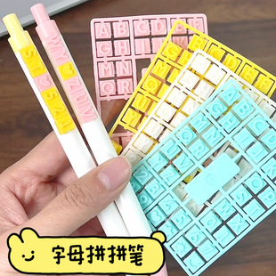 拼拼乐字母笔DIY套装学生用简约高颜值黑色按动中性笔创意水笔
