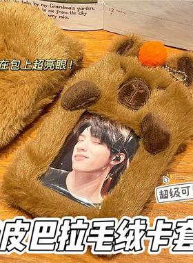 毛绒卡套小卡挂件饭卡ins风追星高颜值明星可爱黄色校园卡公交卡