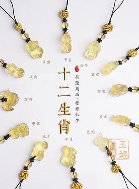 纯天然黄水晶十二生肖鼠牛虎兔龙蛇马羊猴鸡狗猪钥匙扣包挂手机链