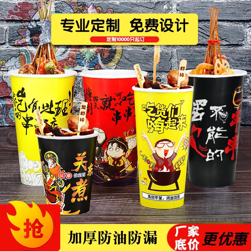 串串桶杯子一次性冷锅钵钵鸡关东煮烧烤打包桶炸串撸串纸杯打包盒