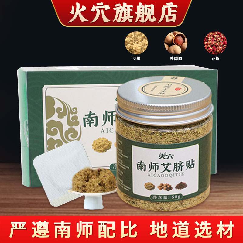 火穴南怀瑾肚脐贴艾草贴艾脐贴旗舰店 保健用品 艾灸/艾草/艾条/艾制品 原图主图