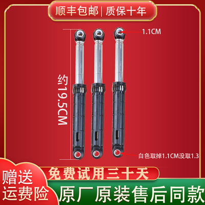 TCL洗衣机减震器平衡杆原装配件