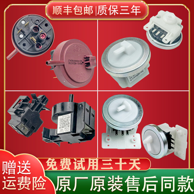 小天鹅洗衣机水位传感器原装配件